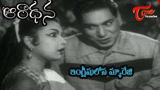 Aaradhana Full Length Telugu Movie  ANR Mahanati Savitri  TeluguOne [upl. by Ashti457]