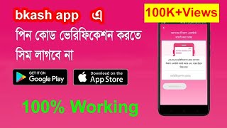 bkash App Login Without Sim Card new Trick 100 Percent Working [upl. by Vinna]