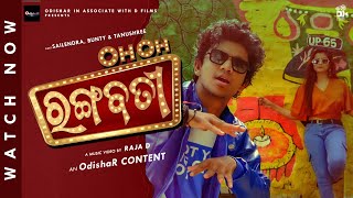 O O Rangabati ¦ Official Music Video ¦ Sailendra  Raja D  Bunty ¦ Asad Nizam  Kuldeep ¦ OdishaR [upl. by Modnarb]