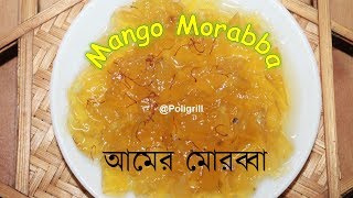 Green Mango Morobba recipe  Kacha Aamer Morabba  আমের মোরব্বা কীভাবে বানাবেন [upl. by Weikert38]