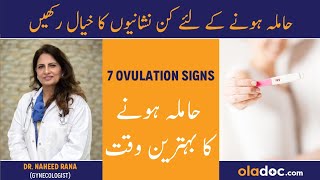 7 Signs Of Ovulation  Hamal Thehrane Ka Waqt  Fertile Days To Pregnant  Best Time For Pregnancy [upl. by Denice]