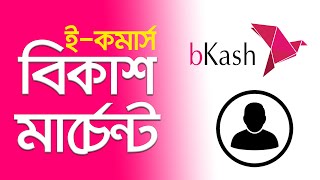 bKash Marchant Account for eCommerce Online Portal bKash Payment Gateway amp bKash API Integration [upl. by Leiuqese]