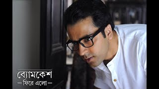 Byomkesh Phire Elo 2014  Full Bengali Movie  By Abir Chatterjee720P [upl. by Annam]