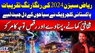 Pakistani Night in Riyadh Season 2024  Suwaidi Park Event Details  Breaking News [upl. by Sema]