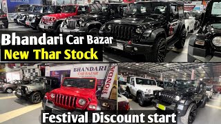 Bhandari Car Bazar  New Thar Stock  ❌❌🚗🚗 [upl. by Wolford]