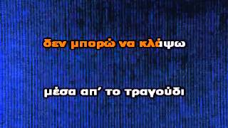 Taxidi Sti Vroxi  Eleutheria Eleutheriou Karaoke  Instrumental [upl. by Ahouh894]