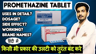 Promethazine Tablet Uses in Hindi  Avomine 25mg Tablet in Hindi  Phenergan  Side Effects  Dosage [upl. by Nosreh]