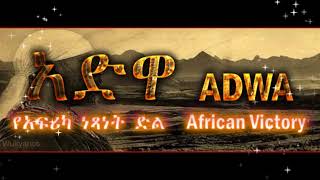 አድዋ ጂጂ the Victory of AdwaEthiopia 2018 [upl. by Macario]