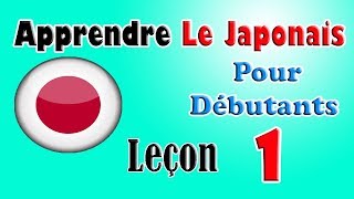 Apprendre le japonais pour débutants Leçon 1 [upl. by Draude]