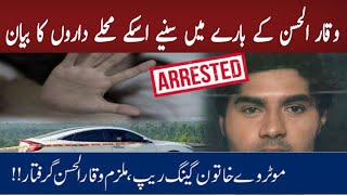 Lahore Motorway Culprit Waqar ul Hassan Arrested  Waqar ul Hassan Family and Neighbour Statement [upl. by Pachston]