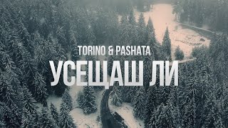 Torino amp Pashata  Усещаш ли  OFFICIAL 4K VIDEO [upl. by Wynne]