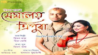 Mayajaal  মায়াজাল  Payel Tripura  Mithun Debbarma  Kokborok Song 2023 [upl. by Leventis]