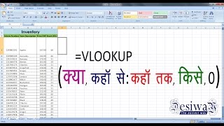 How to use VLOOKUP in Hindi  Easy to use in Simple way 2018  VLOOKUP Function in Hindi [upl. by Londoner]