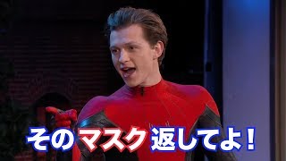 スパイダーマンがマスクを盗まれた！トム・ホランド vs ギレルモ【日本語字幕】 [upl. by Elleimac]