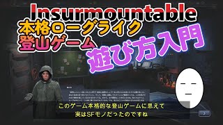 Insurmountable初心者入門チュートリアル実況解説 [upl. by Yleoj]