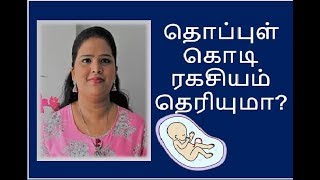 Stem Cells in Tamil [upl. by Leunad342]