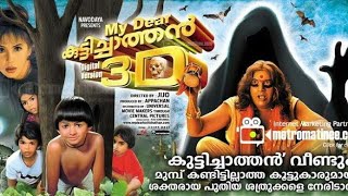 My Dear Kuttichathan Malayalam Full Movie [upl. by Nord23]