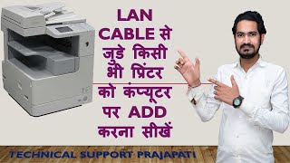 Canon Image Runner 2520 Printer Install on Local Network  Any Printer Install on Local Network [upl. by Frida877]